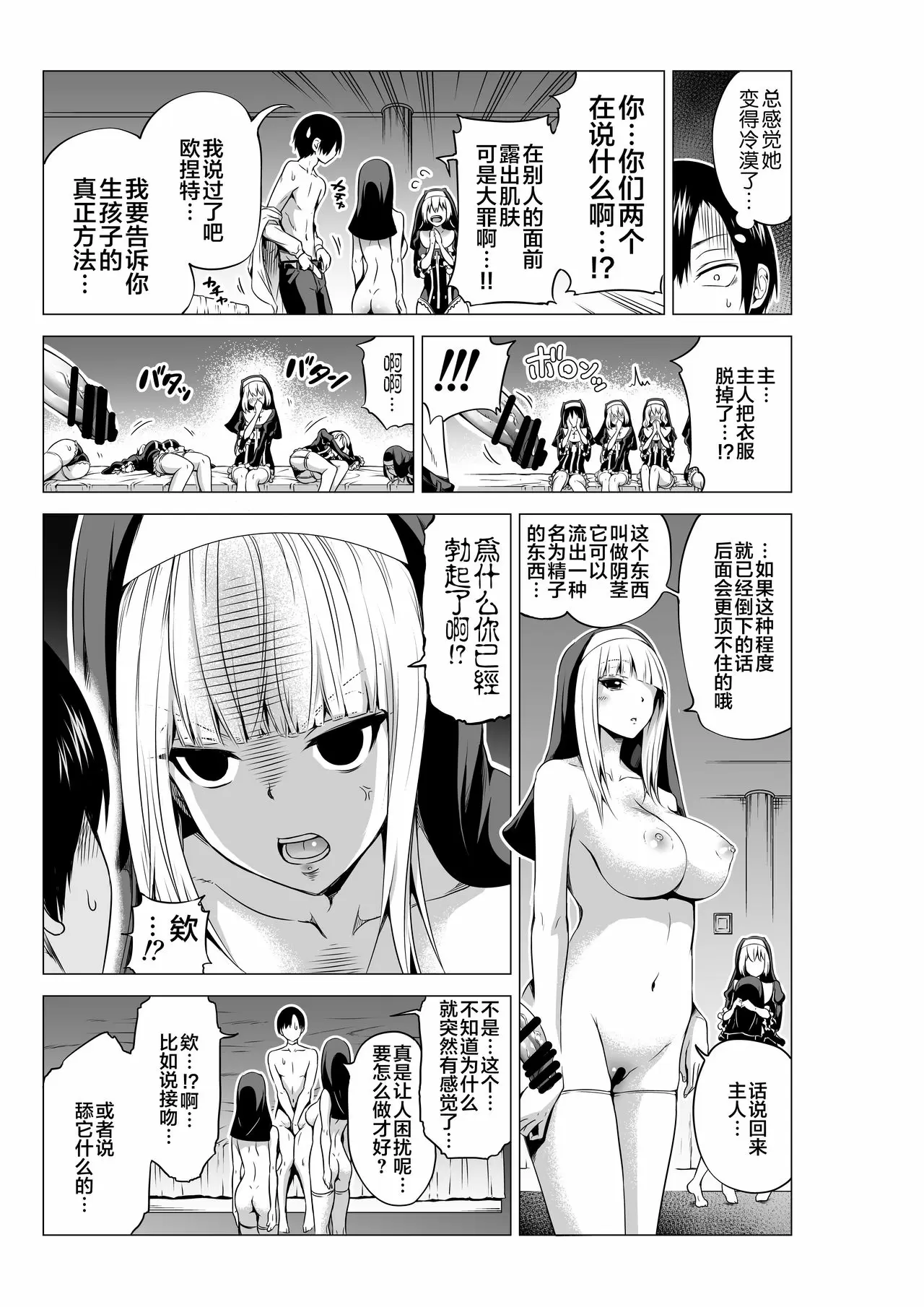 [赤月屋] 異世界ハーレムパラダイス番外編～禁欲のシスターの国～ [中文字幕H漫] 【R18禁成人免費禁漫】單本H漫 12