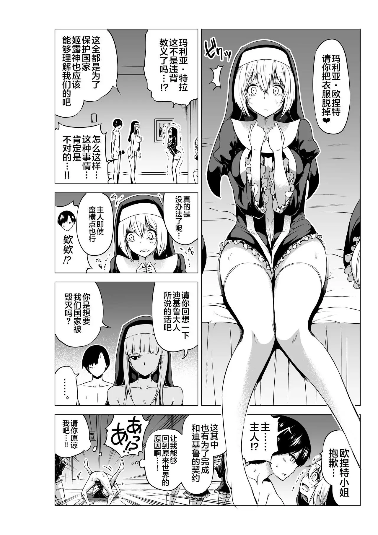 [赤月屋] 異世界ハーレムパラダイス番外編～禁欲のシスターの国～ [中文字幕H漫] 【R18禁成人免費禁漫】單本H漫 27