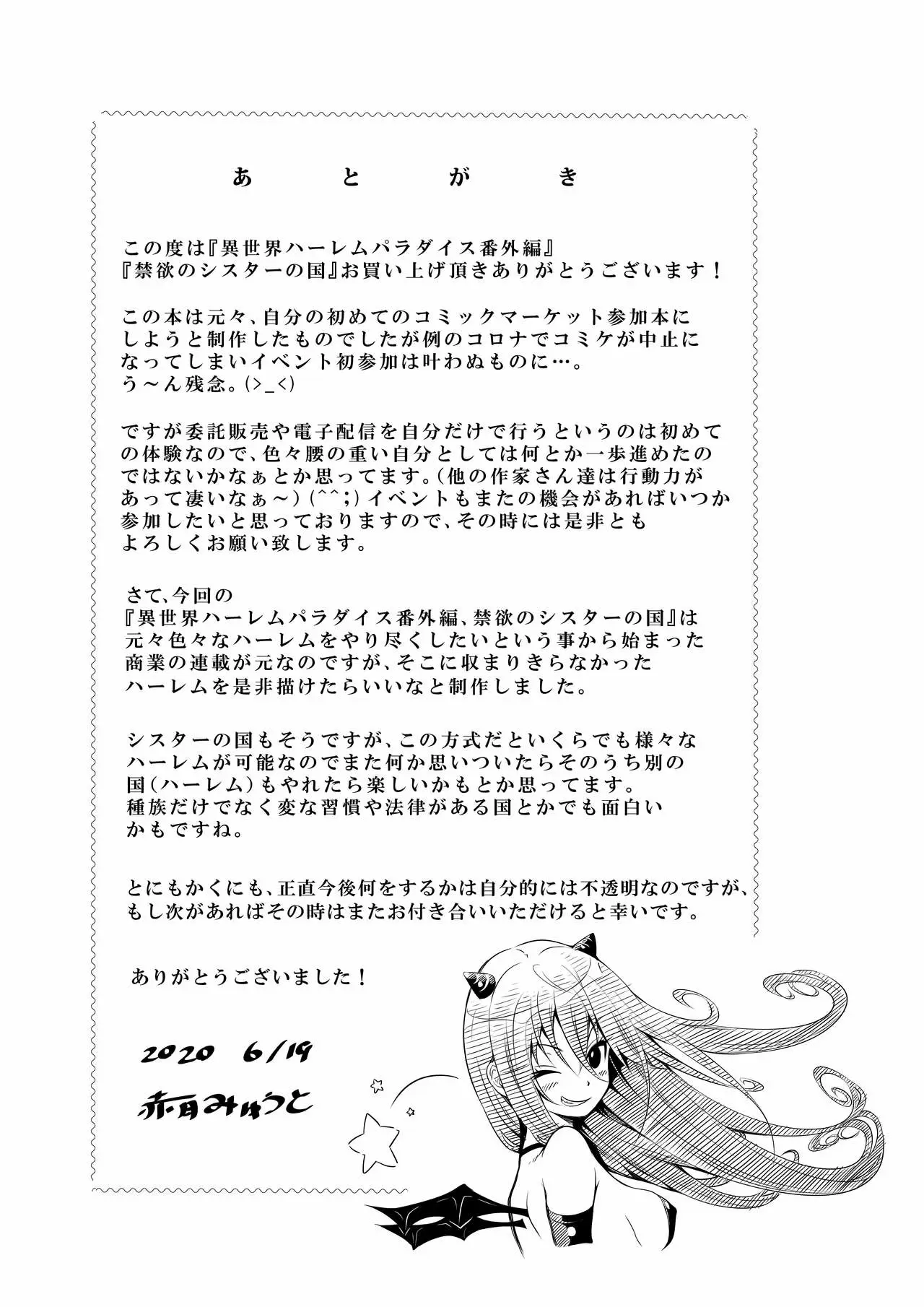 [赤月屋] 異世界ハーレムパラダイス番外編～禁欲のシスターの国～ [中文字幕H漫] 【R18禁成人免費禁漫】單本H漫 52