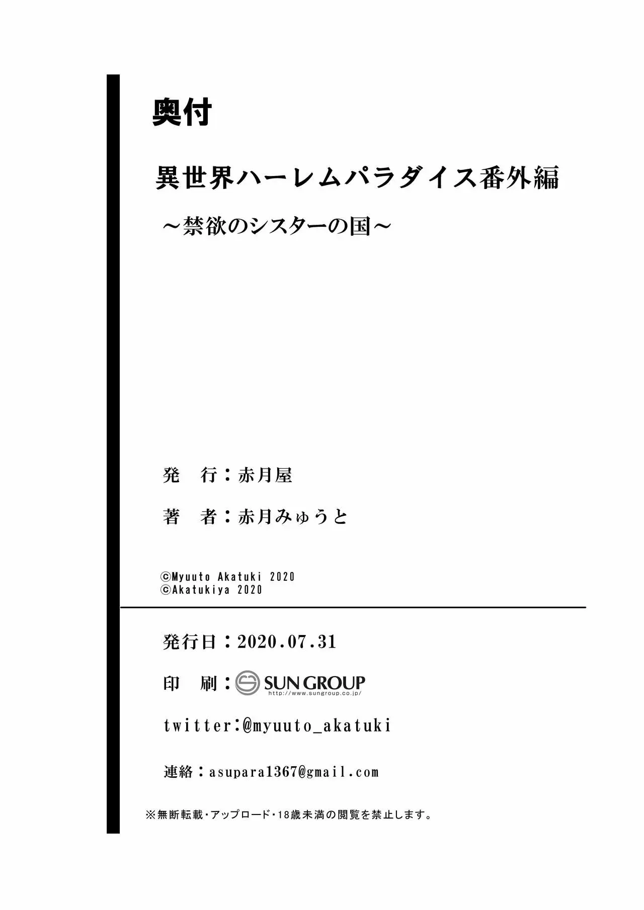 [赤月屋] 異世界ハーレムパラダイス番外編～禁欲のシスターの国～ [中文字幕H漫] 【R18禁成人免費禁漫】單本H漫 53