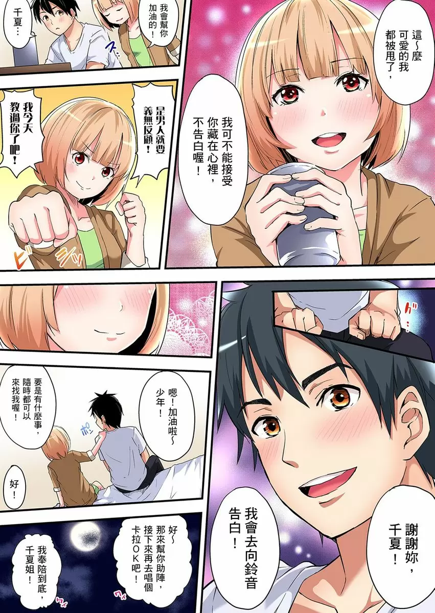 【中文免費A漫】與辣妹媽媽淫猥啪啪SEX～人妻的性愛技巧讓人爽翻天！ 【中文免費H漫、A漫、禁漫】第八話 25