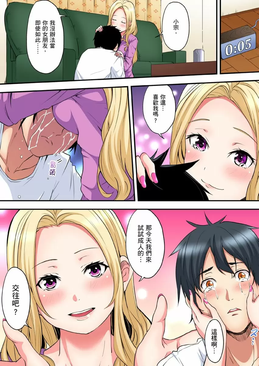 【中文免費A漫】與辣妹媽媽淫猥啪啪SEX～人妻的性愛技巧讓人爽翻天！ 【中文免費H漫、A漫、禁漫】第九話 7