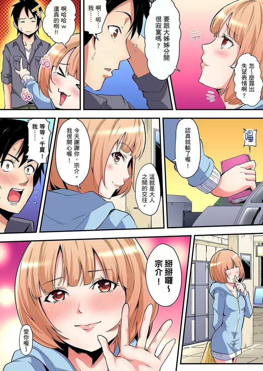 【中文免費A漫】與辣妹媽媽淫猥啪啪SEX～人妻的性愛技巧讓人爽翻天！ 【中文免費H漫、A漫、禁漫】第四話 3