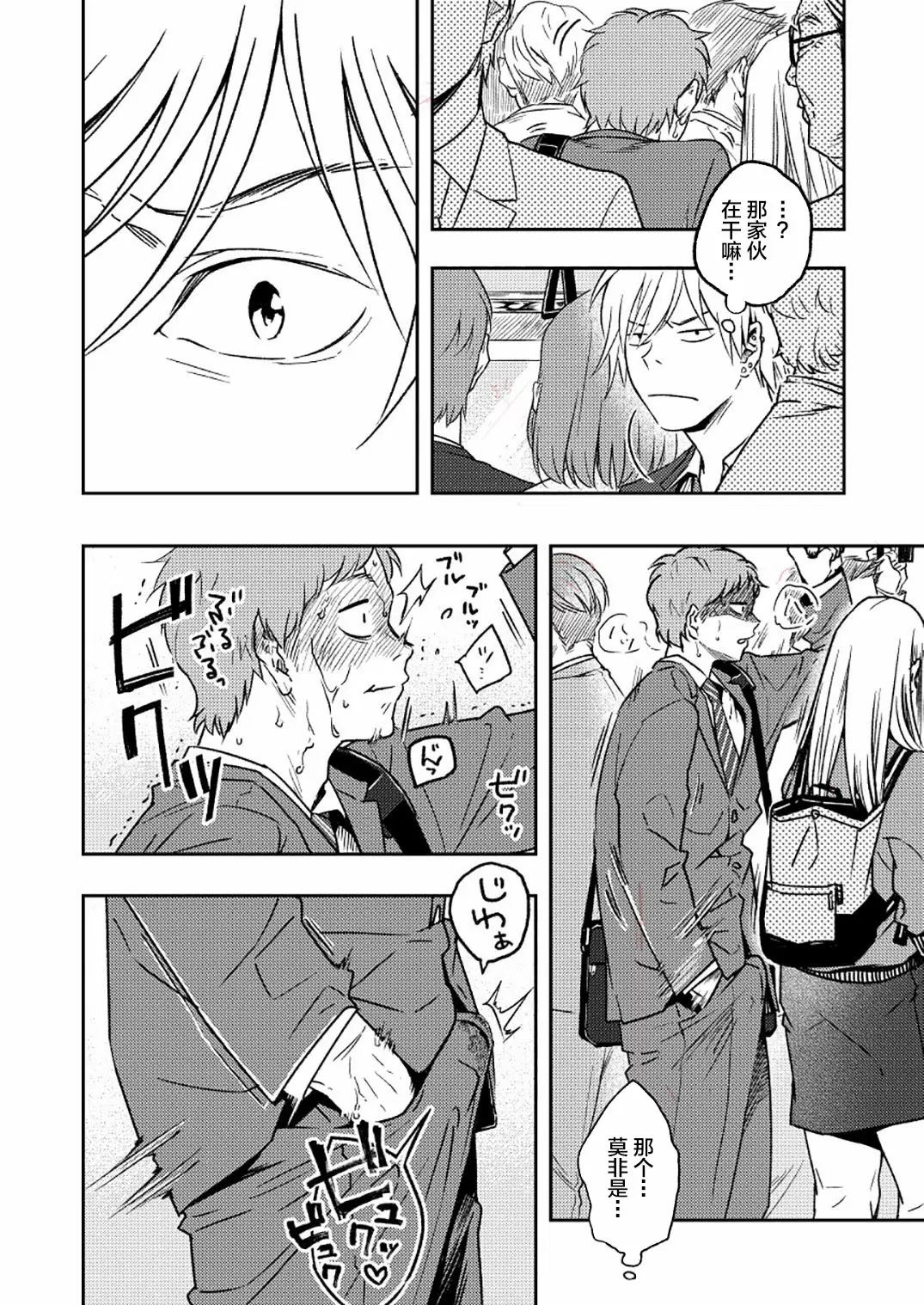 [性活窃視症 (tt)] 窮鼠猫を喰らう [中文字幕免費H漫] 【中文免費H漫、A漫、禁漫】單行本H漫 5