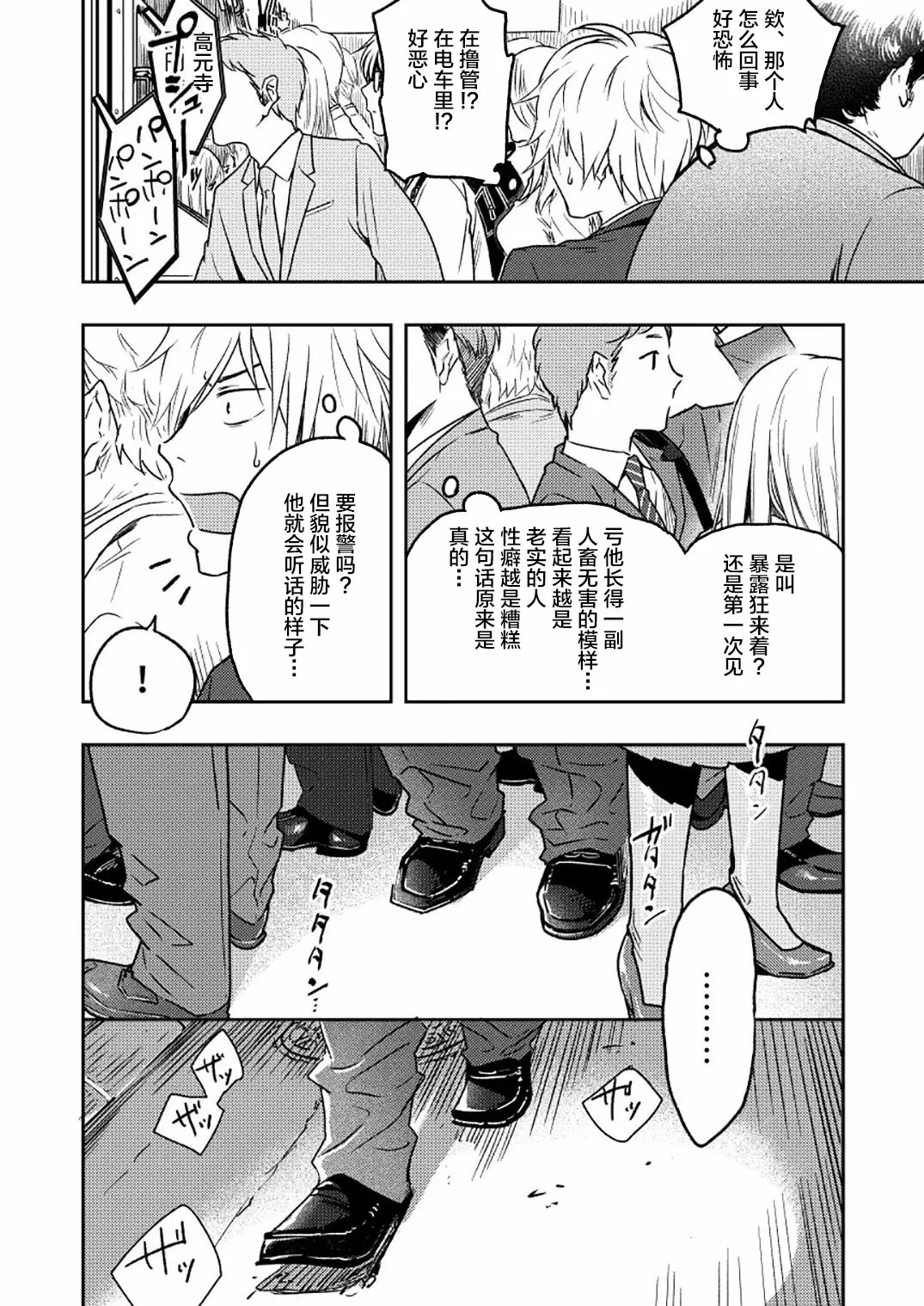 [性活窃視症 (tt)] 窮鼠猫を喰らう [中文字幕免費H漫] 【中文免費H漫、A漫、禁漫】單行本H漫 7