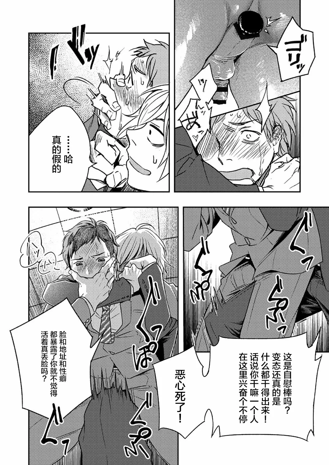 [性活窃視症 (tt)] 窮鼠猫を喰らう [中文字幕免費H漫] 【中文免費H漫、A漫、禁漫】單行本H漫 11