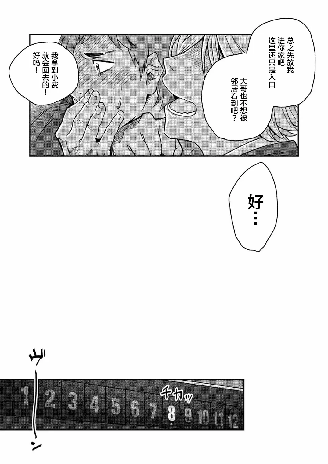 [性活窃視症 (tt)] 窮鼠猫を喰らう [中文字幕免費H漫] 【中文免費H漫、A漫、禁漫】單行本H漫 12