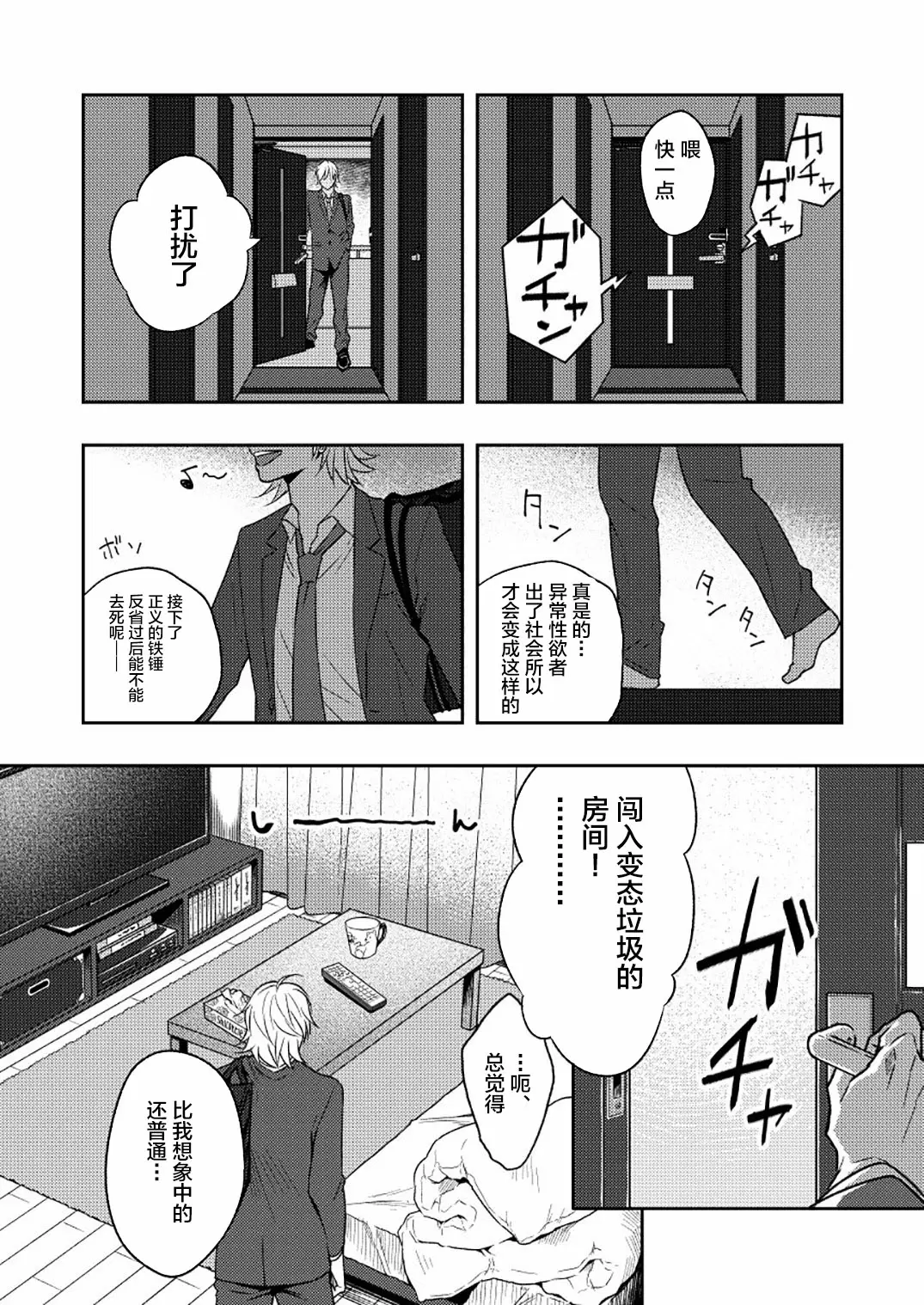[性活窃視症 (tt)] 窮鼠猫を喰らう [中文字幕免費H漫] 【中文免費H漫、A漫、禁漫】單行本H漫 13