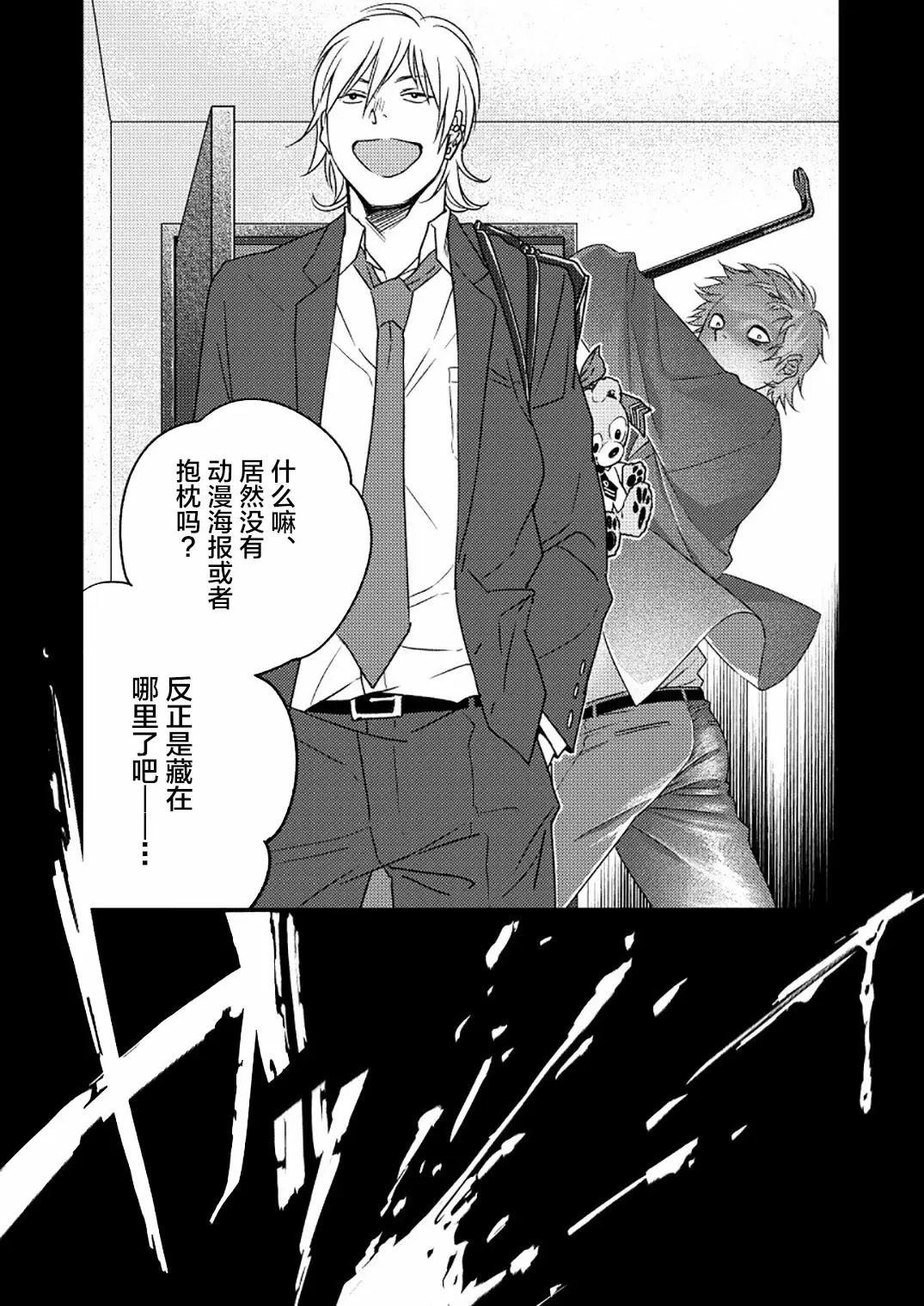 [性活窃視症 (tt)] 窮鼠猫を喰らう [中文字幕免費H漫] 【中文免費H漫、A漫、禁漫】單行本H漫 14