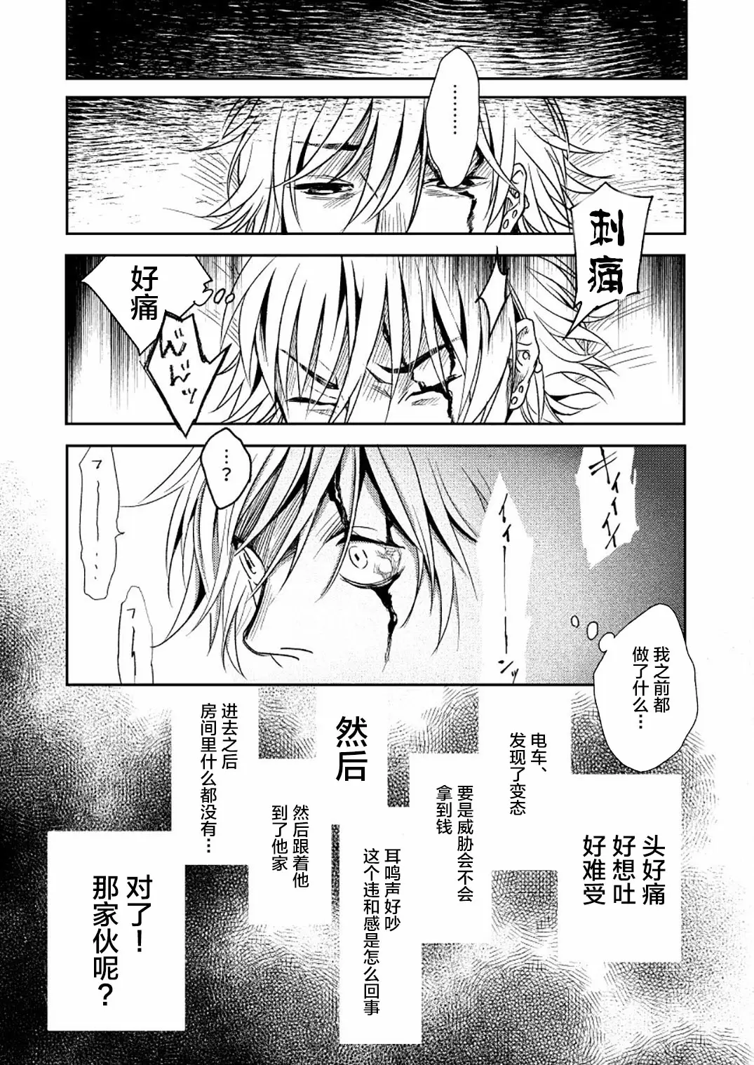 [性活窃視症 (tt)] 窮鼠猫を喰らう [中文字幕免費H漫] 【中文免費H漫、A漫、禁漫】單行本H漫 15