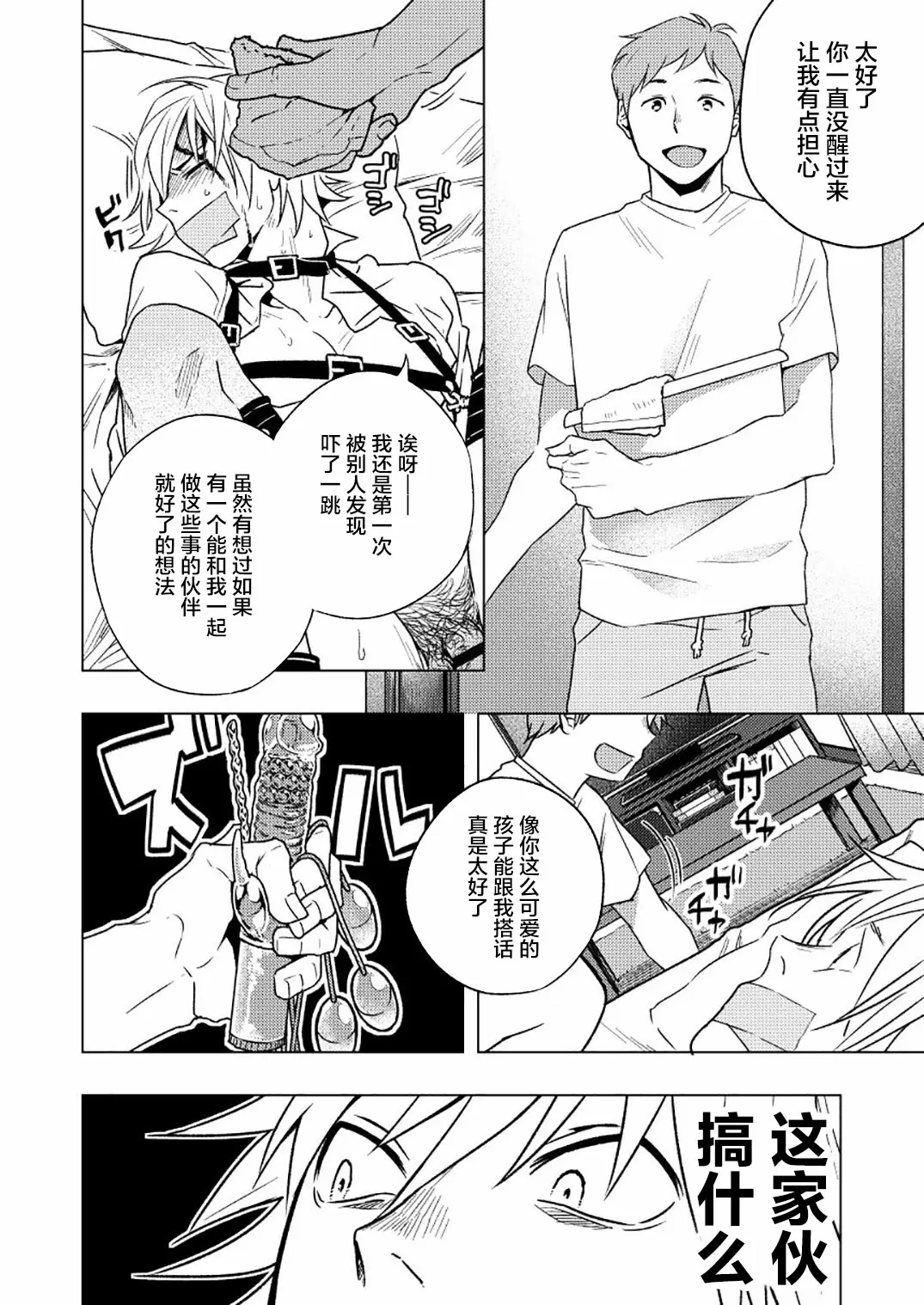 [性活窃視症 (tt)] 窮鼠猫を喰らう [中文字幕免費H漫] 【中文免費H漫、A漫、禁漫】單行本H漫 17