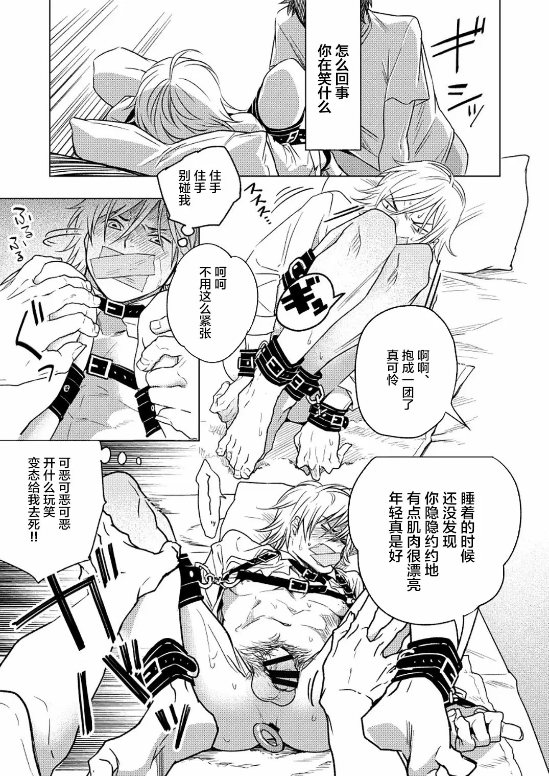 [性活窃視症 (tt)] 窮鼠猫を喰らう [中文字幕免費H漫] 【中文免費H漫、A漫、禁漫】單行本H漫 18