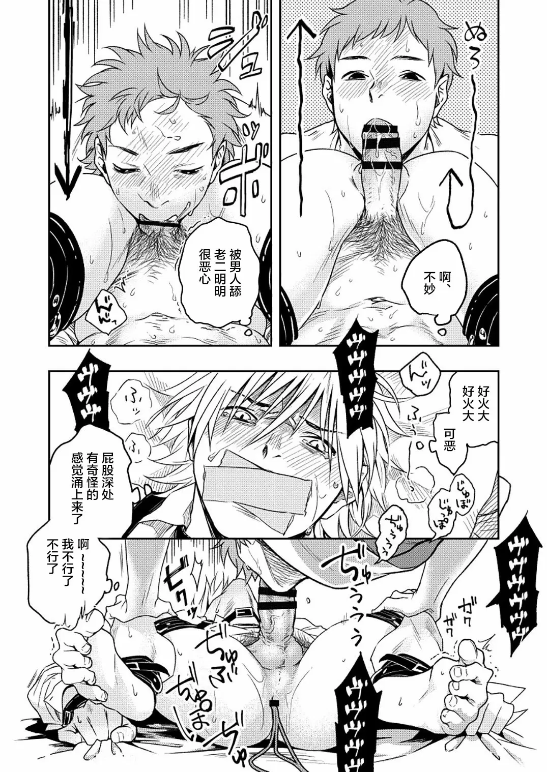 [性活窃視症 (tt)] 窮鼠猫を喰らう [中文字幕免費H漫] 【中文免費H漫、A漫、禁漫】單行本H漫 23