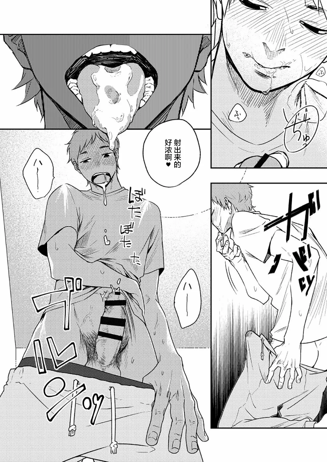 [性活窃視症 (tt)] 窮鼠猫を喰らう [中文字幕免費H漫] 【中文免費H漫、A漫、禁漫】單行本H漫 25