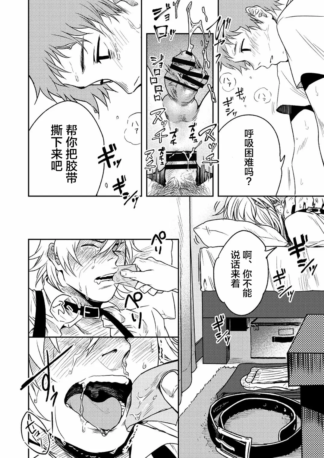 [性活窃視症 (tt)] 窮鼠猫を喰らう [中文字幕免費H漫] 【中文免費H漫、A漫、禁漫】單行本H漫 29