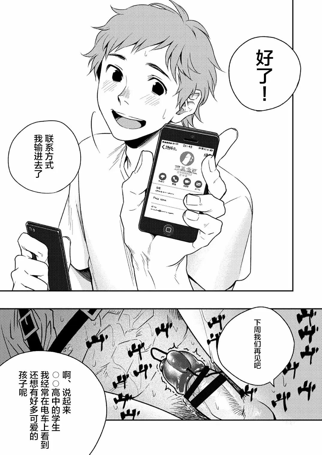 [性活窃視症 (tt)] 窮鼠猫を喰らう [中文字幕免費H漫] 【中文免費H漫、A漫、禁漫】單行本H漫 36