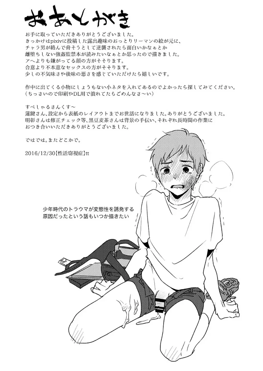 [性活窃視症 (tt)] 窮鼠猫を喰らう [中文字幕免費H漫] 【中文免費H漫、A漫、禁漫】單行本H漫 40