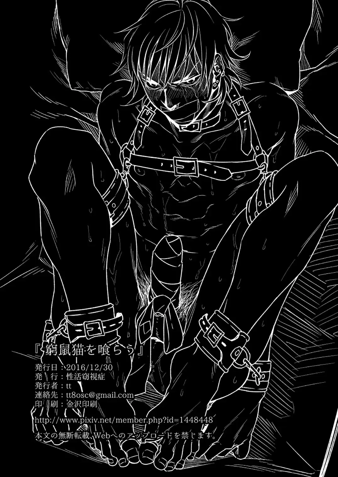 [性活窃視症 (tt)] 窮鼠猫を喰らう [中文字幕免費H漫] 【中文免費H漫、A漫、禁漫】單行本H漫 41