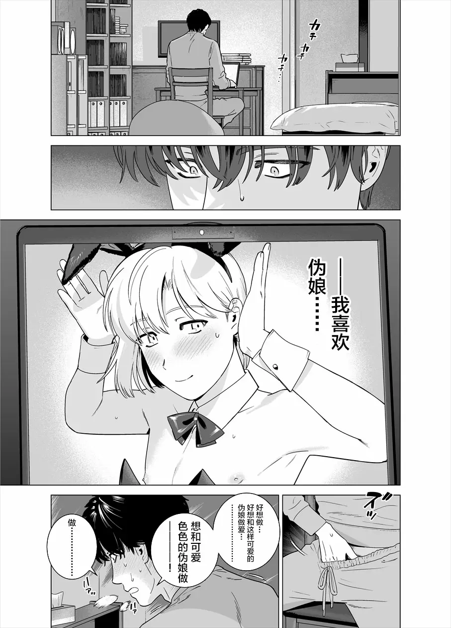[イヌミソ] ぷにぷに見習い淫魔 男の娘×インキュバスくん [中文免費A漫] 【免費A漫、禁漫、H漫】單行本H漫 2