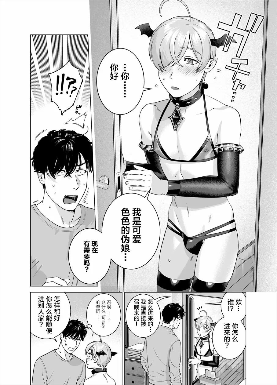 [イヌミソ] ぷにぷに見習い淫魔 男の娘×インキュバスくん [中文免費A漫] 【免費A漫、禁漫、H漫】單行本H漫 3