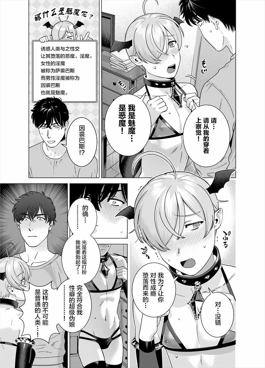 [イヌミソ] ぷにぷに見習い淫魔 男の娘×インキュバスくん [中文免費A漫] 【免費A漫、禁漫、H漫】單行本H漫 4
