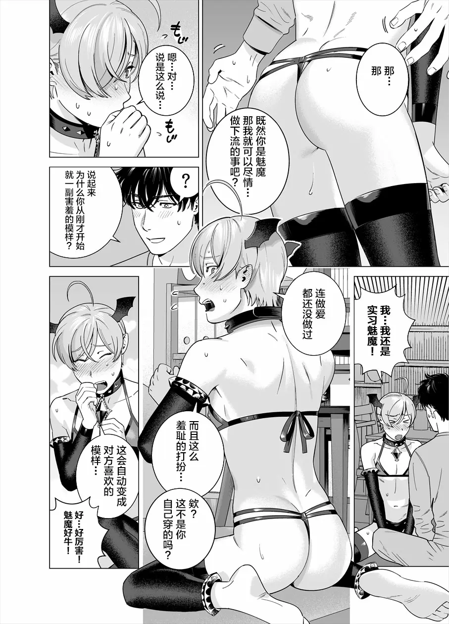 [イヌミソ] ぷにぷに見習い淫魔 男の娘×インキュバスくん [中文免費A漫] 【免費A漫、禁漫、H漫】單行本H漫 5