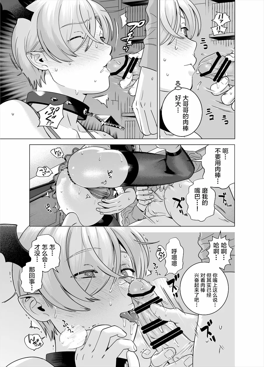 [イヌミソ] ぷにぷに見習い淫魔 男の娘×インキュバスくん [中文免費A漫] 【免費A漫、禁漫、H漫】單行本H漫 10