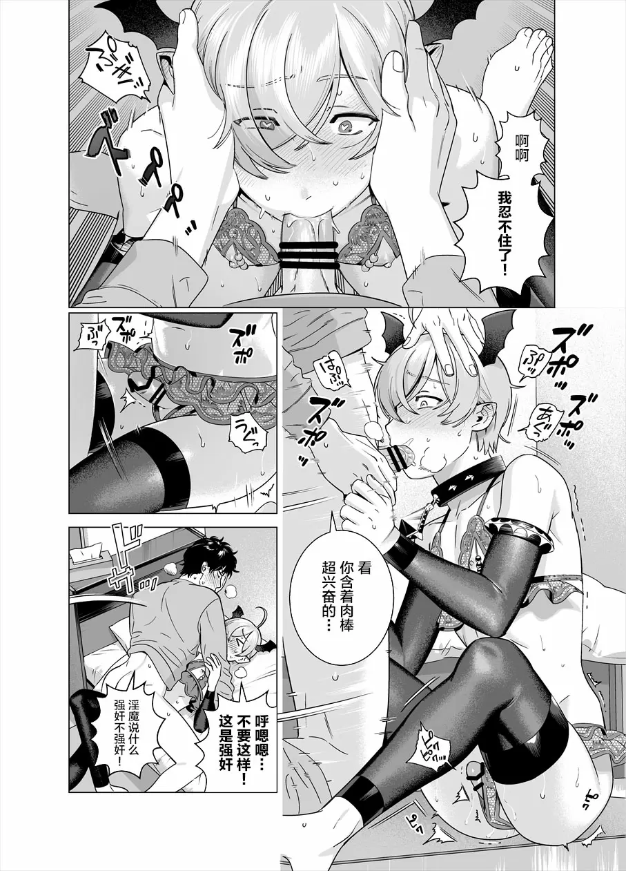 [イヌミソ] ぷにぷに見習い淫魔 男の娘×インキュバスくん [中文免費A漫] 【免費A漫、禁漫、H漫】單行本H漫 11