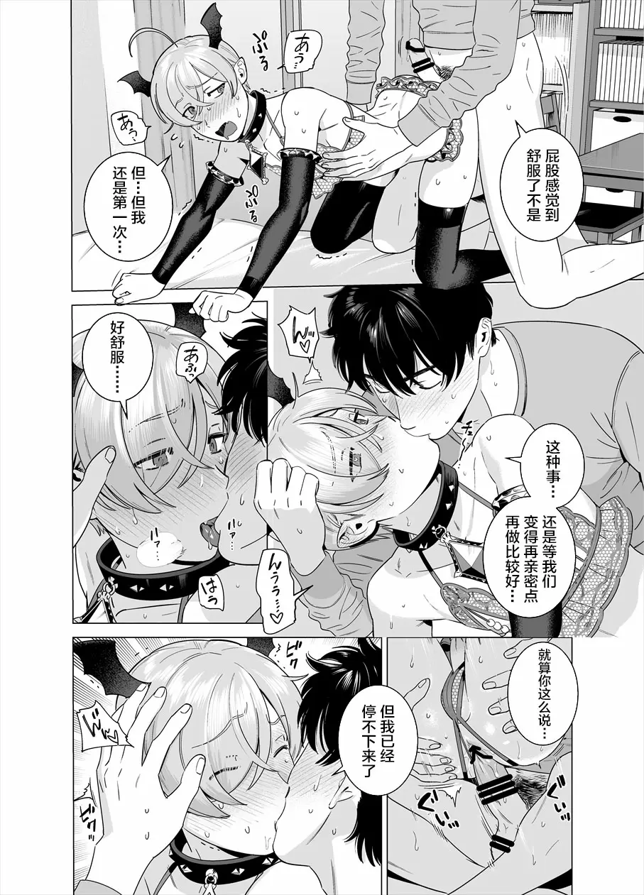 [イヌミソ] ぷにぷに見習い淫魔 男の娘×インキュバスくん [中文免費A漫] 【免費A漫、禁漫、H漫】單行本H漫 13