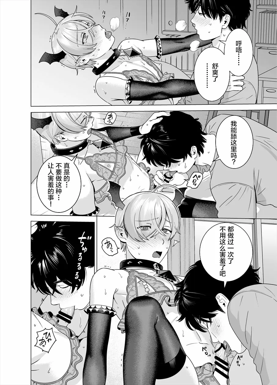 [イヌミソ] ぷにぷに見習い淫魔 男の娘×インキュバスくん [中文免費A漫] 【免費A漫、禁漫、H漫】單行本H漫 23
