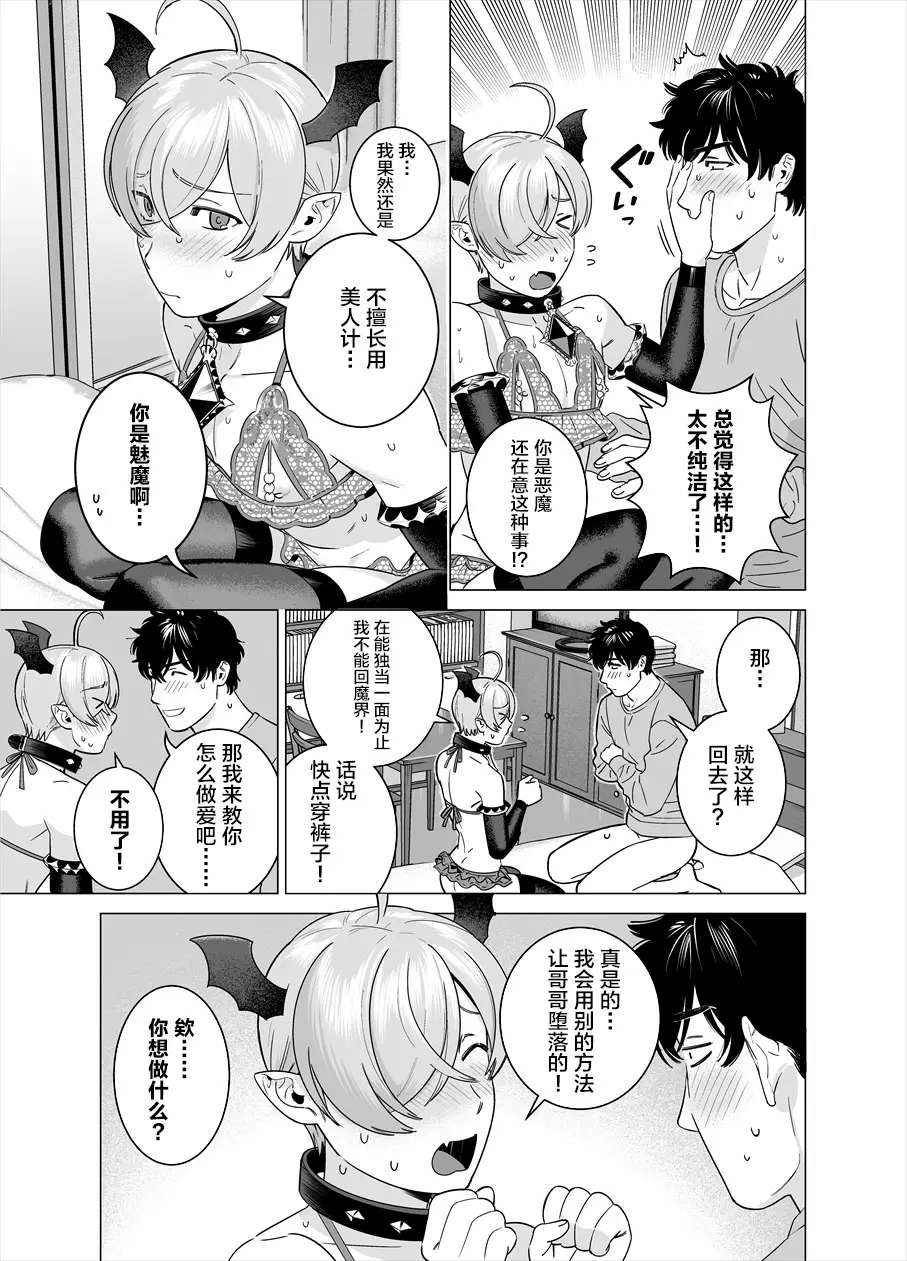 [イヌミソ] ぷにぷに見習い淫魔 男の娘×インキュバスくん [中文免費A漫] 【免費A漫、禁漫、H漫】單行本H漫 24