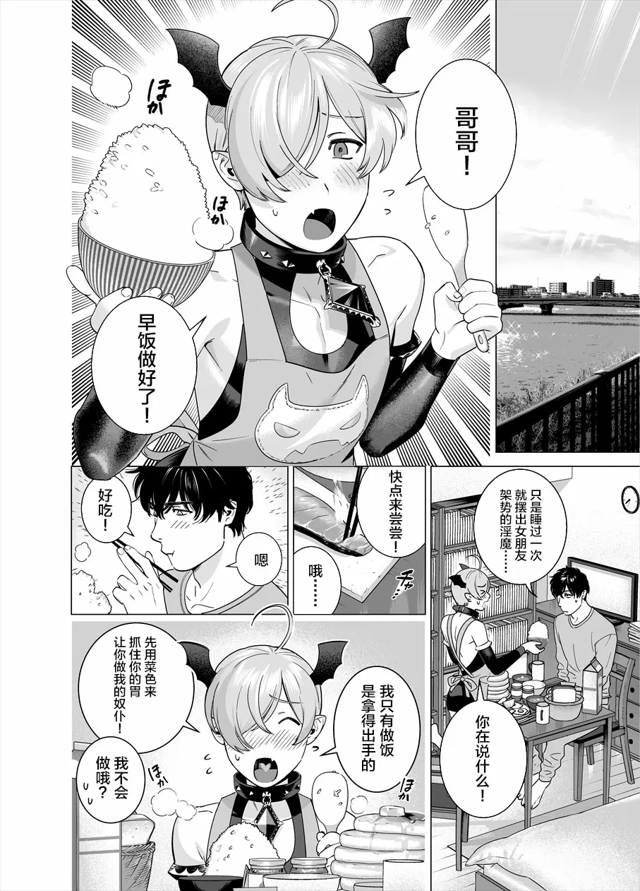 [イヌミソ] ぷにぷに見習い淫魔 男の娘×インキュバスくん [中文免費A漫] 【免費A漫、禁漫、H漫】單行本H漫 25