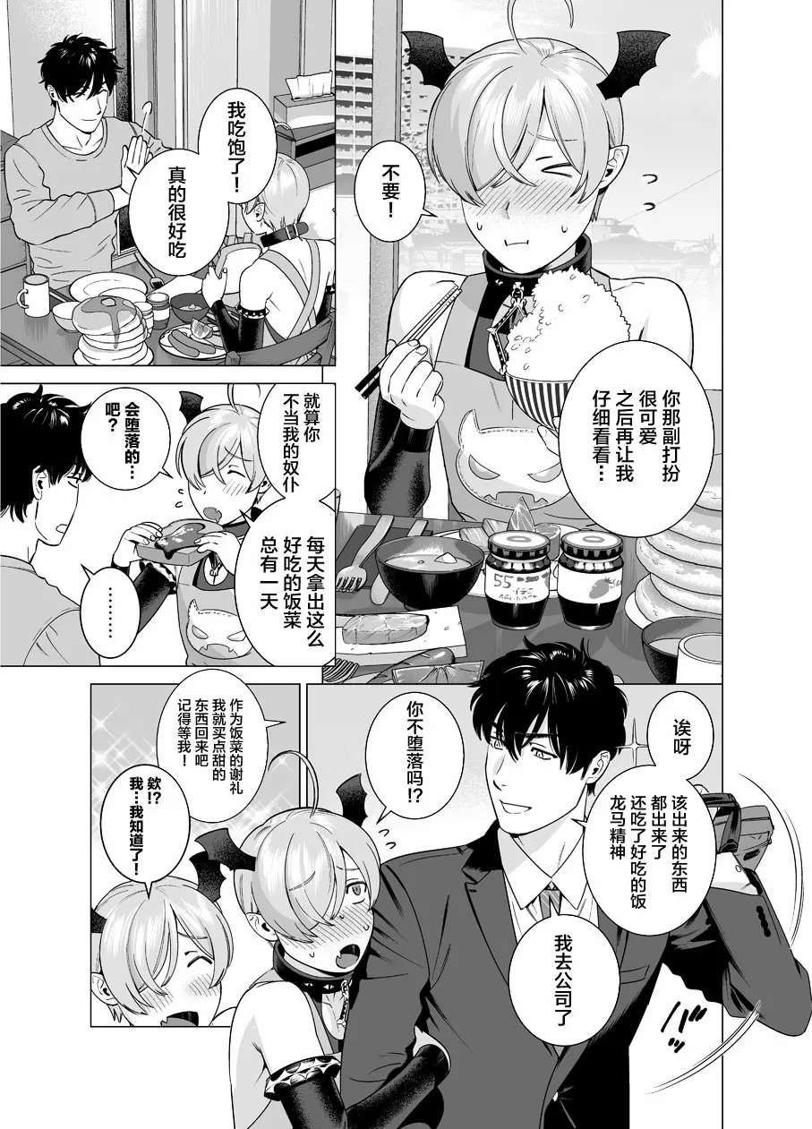 [イヌミソ] ぷにぷに見習い淫魔 男の娘×インキュバスくん [中文免費A漫] 【免費A漫、禁漫、H漫】單行本H漫 26