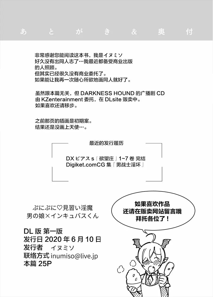 [イヌミソ] ぷにぷに見習い淫魔 男の娘×インキュバスくん [中文免費A漫] 【免費A漫、禁漫、H漫】單行本H漫 28