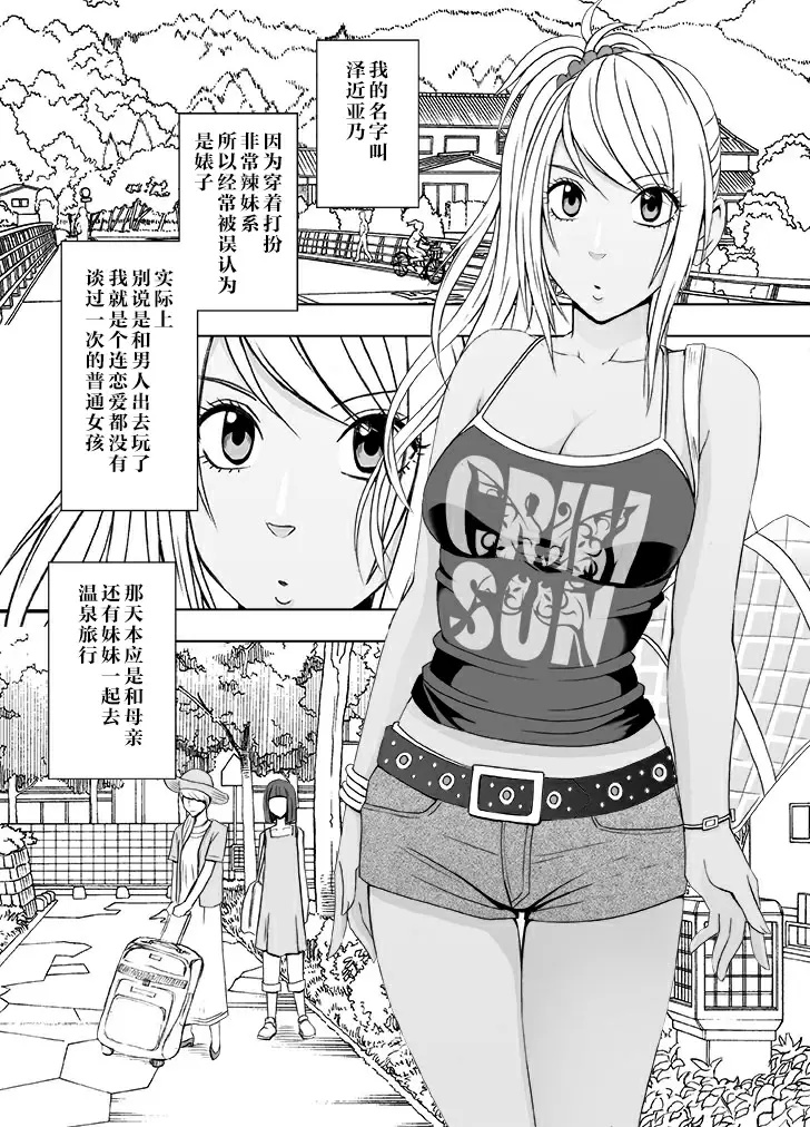 【R18禁免費中文成人禁漫】被妹妹男朋友侵犯的我~溫泉旅館篇~ 【免費A漫、禁漫、H漫】完本、單行本H漫 2