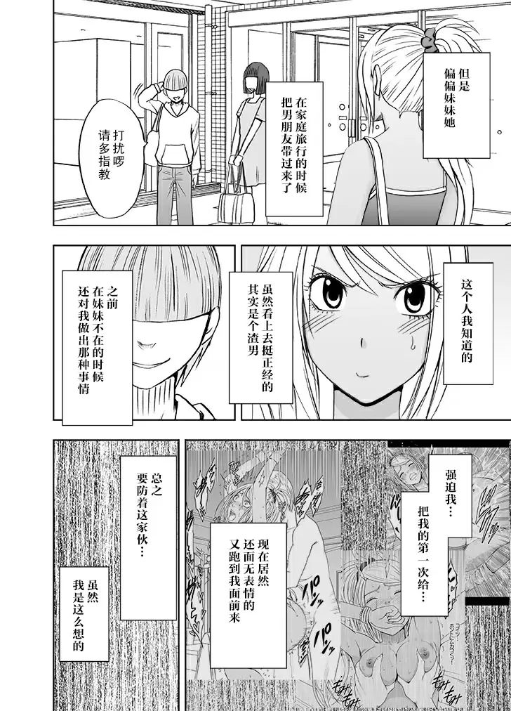 【R18禁免費中文成人禁漫】被妹妹男朋友侵犯的我~溫泉旅館篇~ 【免費A漫、禁漫、H漫】完本、單行本H漫 3