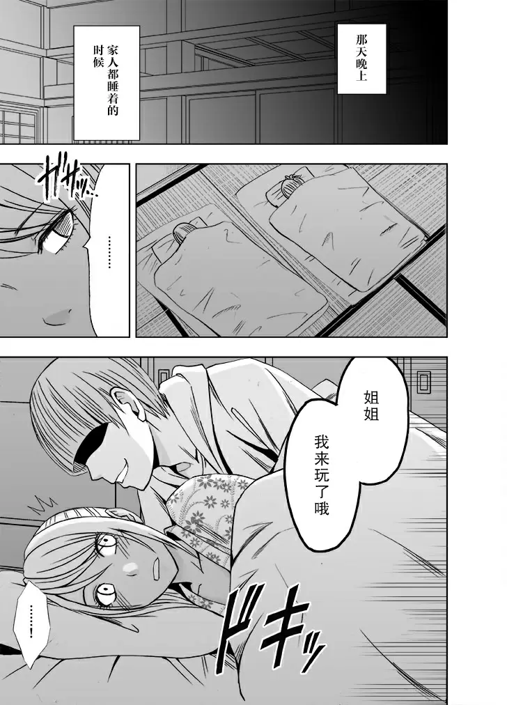 【R18禁免費中文成人禁漫】被妹妹男朋友侵犯的我~溫泉旅館篇~ 【免費A漫、禁漫、H漫】完本、單行本H漫 4
