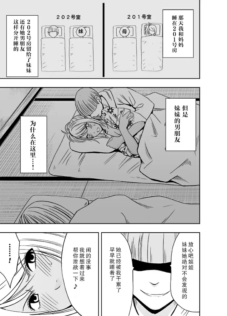 【R18禁免費中文成人禁漫】被妹妹男朋友侵犯的我~溫泉旅館篇~ 【免費A漫、禁漫、H漫】完本、單行本H漫 6
