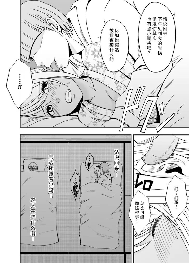 【R18禁免費中文成人禁漫】被妹妹男朋友侵犯的我~溫泉旅館篇~ 【免費A漫、禁漫、H漫】完本、單行本H漫 7
