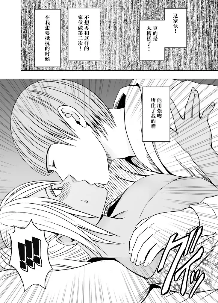 【R18禁免費中文成人禁漫】被妹妹男朋友侵犯的我~溫泉旅館篇~ 【免費A漫、禁漫、H漫】完本、單行本H漫 9