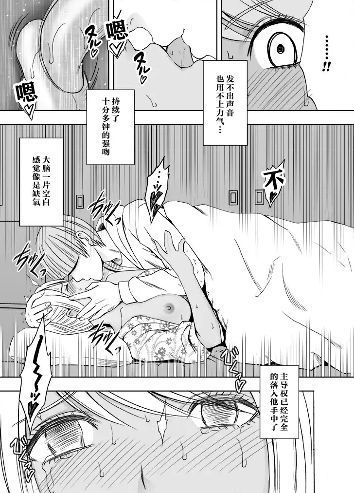 【R18禁免費中文成人禁漫】被妹妹男朋友侵犯的我~溫泉旅館篇~ 【免費A漫、禁漫、H漫】完本、單行本H漫 10