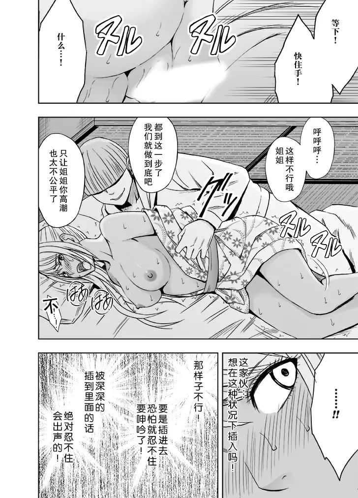 【R18禁免費中文成人禁漫】被妹妹男朋友侵犯的我~溫泉旅館篇~ 【免費A漫、禁漫、H漫】完本、單行本H漫 23