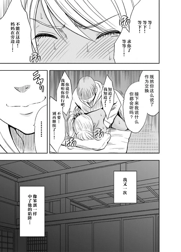 【R18禁免費中文成人禁漫】被妹妹男朋友侵犯的我~溫泉旅館篇~ 【免費A漫、禁漫、H漫】完本、單行本H漫 24