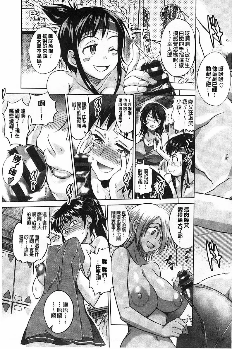 【免費A漫、H漫、禁漫】桃花運！ 1 【18禁中文免費成人漫畫】第一話 7