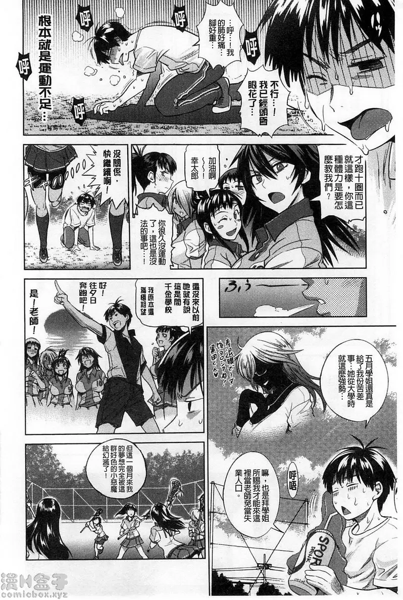 【免費A漫、H漫、禁漫】桃花運！ 1 【18禁中文免費成人漫畫】第一話 12