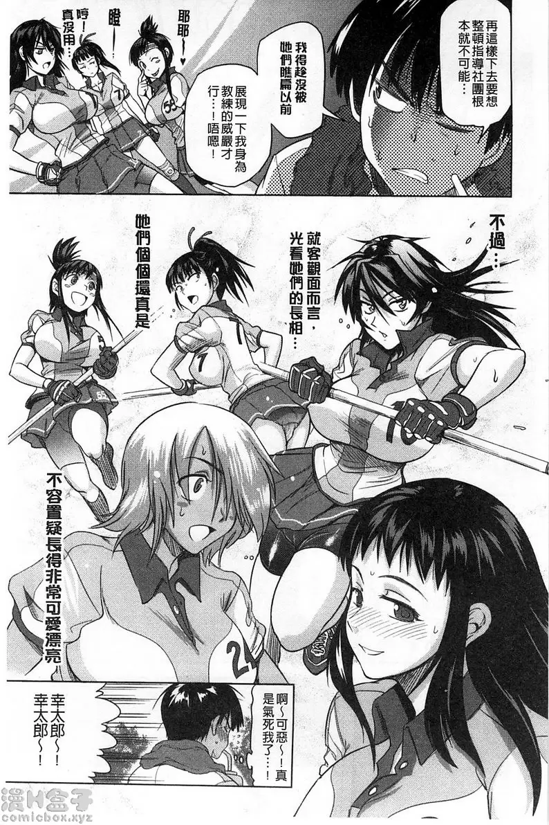 【免費A漫、H漫、禁漫】桃花運！ 1 【18禁中文免費成人漫畫】第一話 13