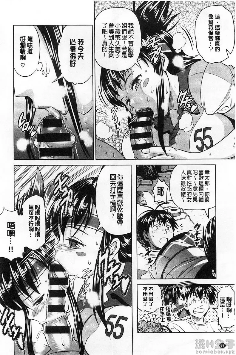 【免費A漫、H漫、禁漫】桃花運！ 1 【18禁中文免費成人漫畫】第一話 22