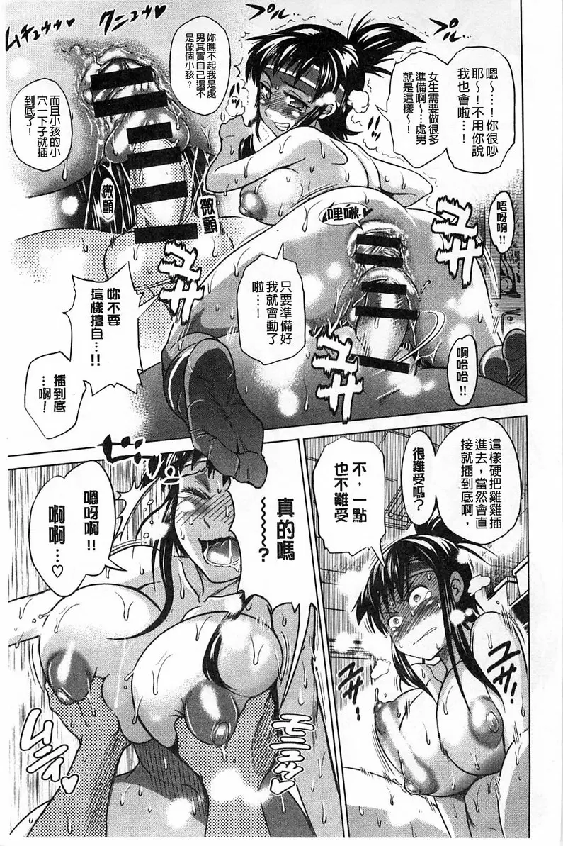 【免費A漫、H漫、禁漫】桃花運！ 1 【18禁中文免費成人漫畫】第一話 29