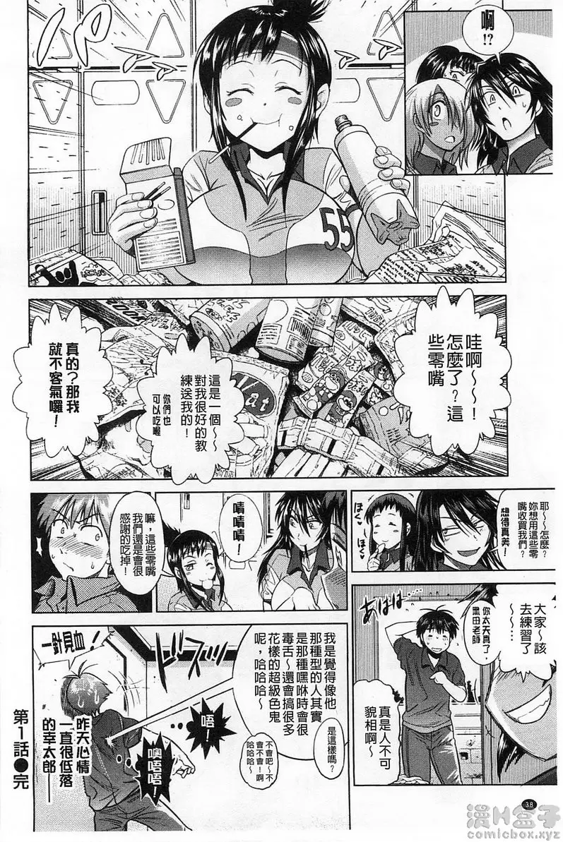 【免費A漫、H漫、禁漫】桃花運！ 1 【18禁中文免費成人漫畫】第一話 42