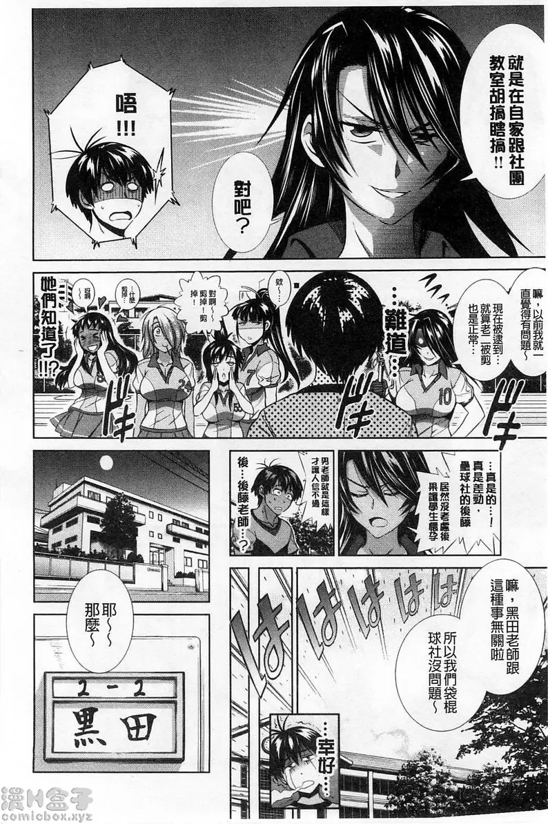 【免費A漫、H漫、禁漫】桃花運！ 1 【18禁中文免費成人漫畫】第五話 2